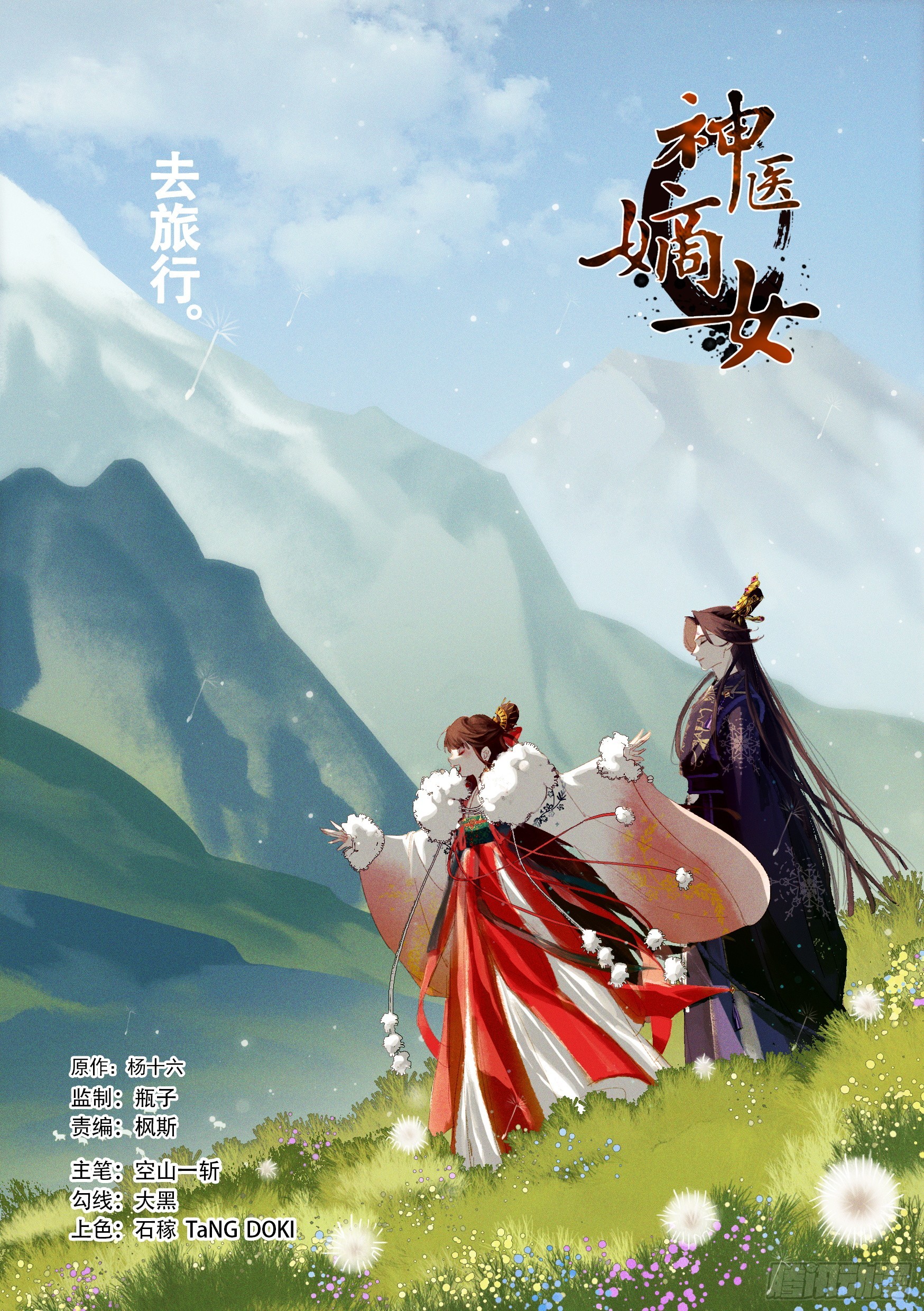 第577话 分批行动0
