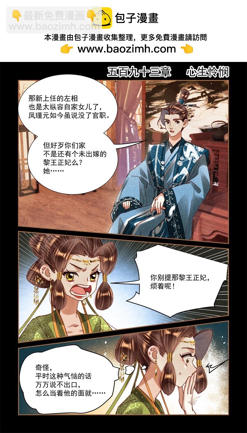 第593话 心生怜悯1