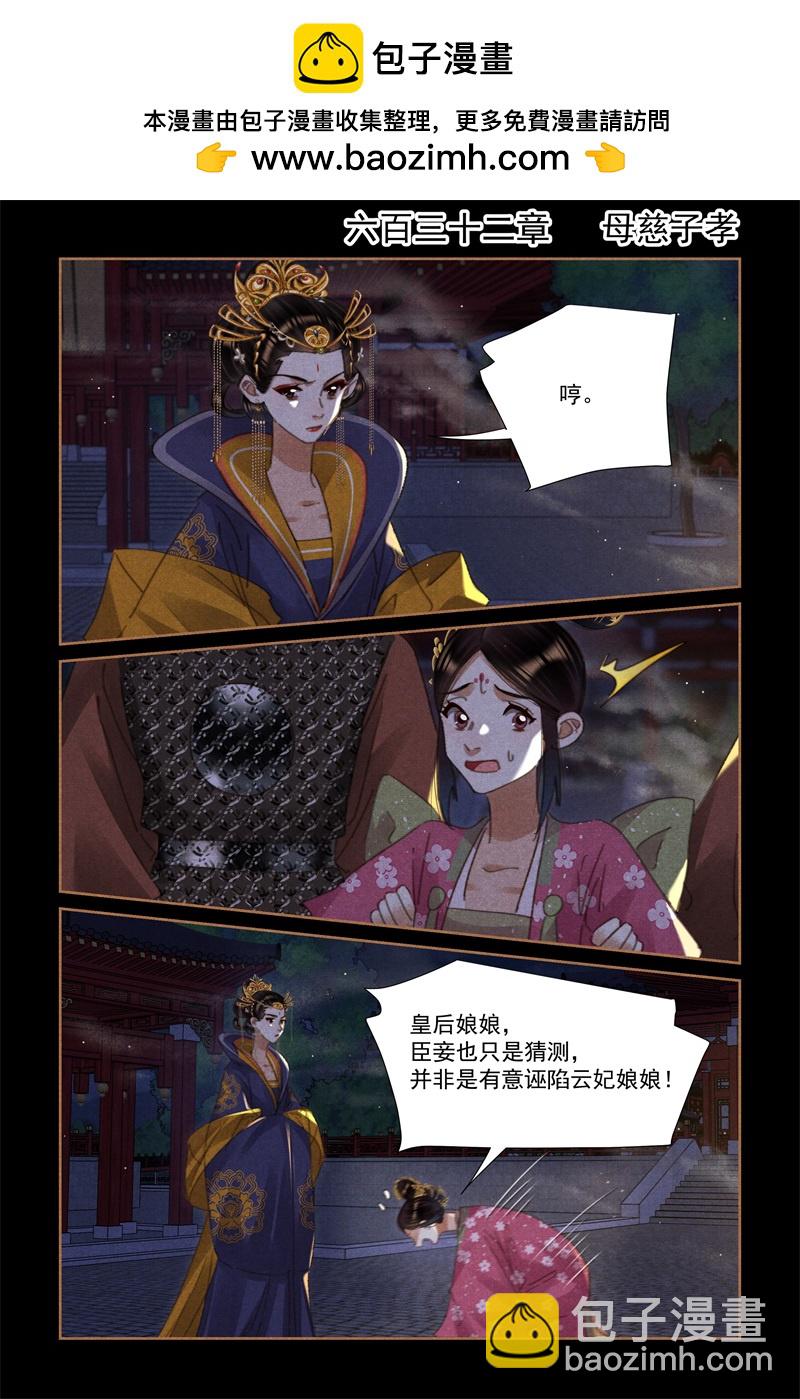 第632话 母慈子孝1