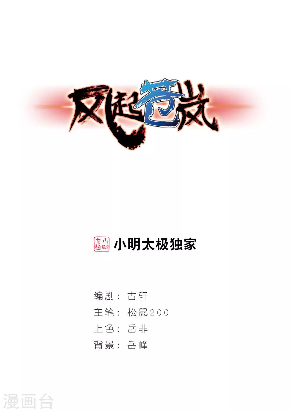 第7话 飞来横祸10