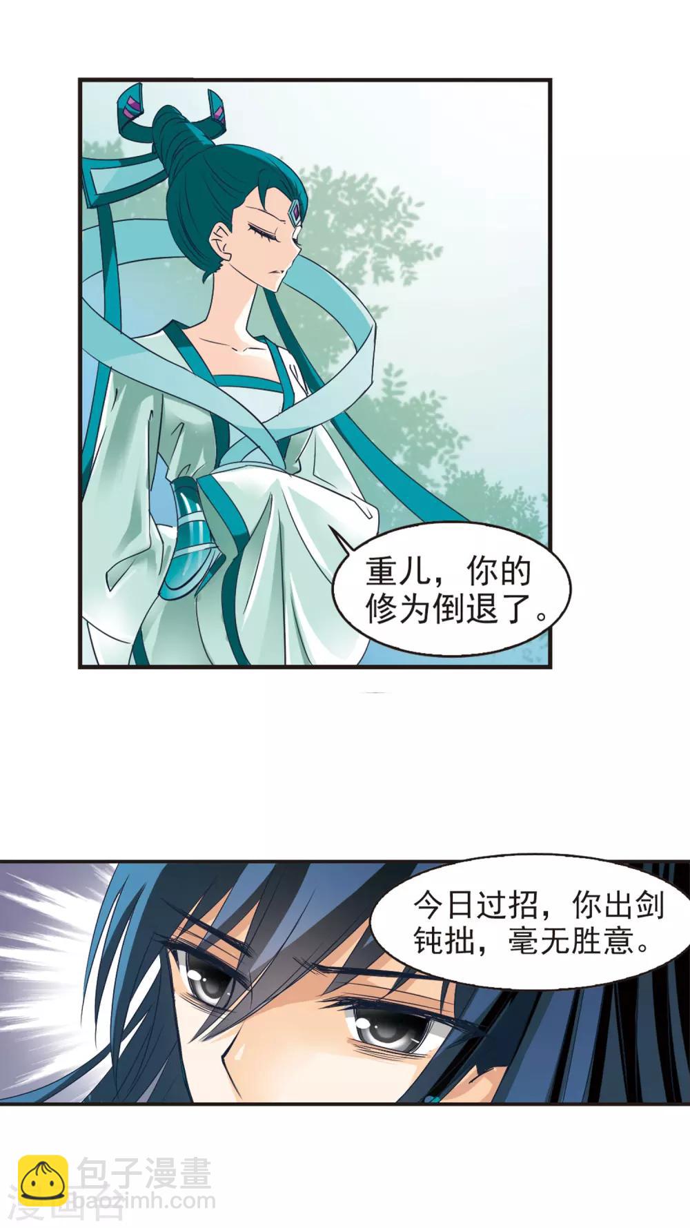 第37话 溯影珠16