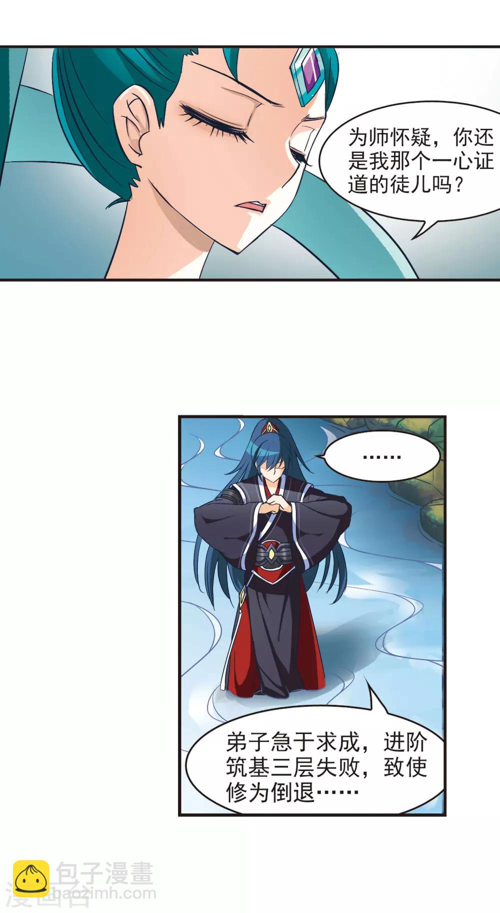第37话 溯影珠17