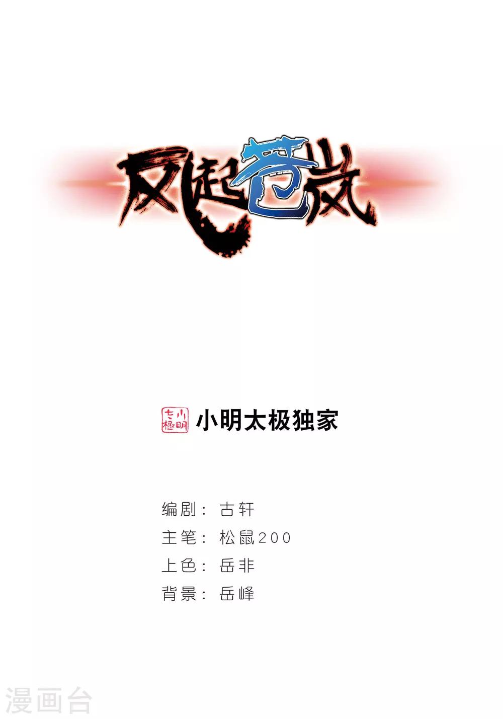 第42话 祸心30