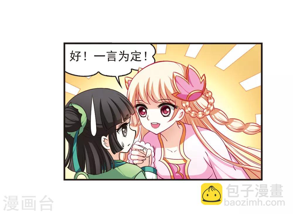 第72话 计闯药园311
