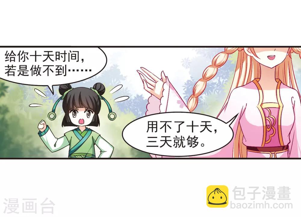 第72话 计闯药园312