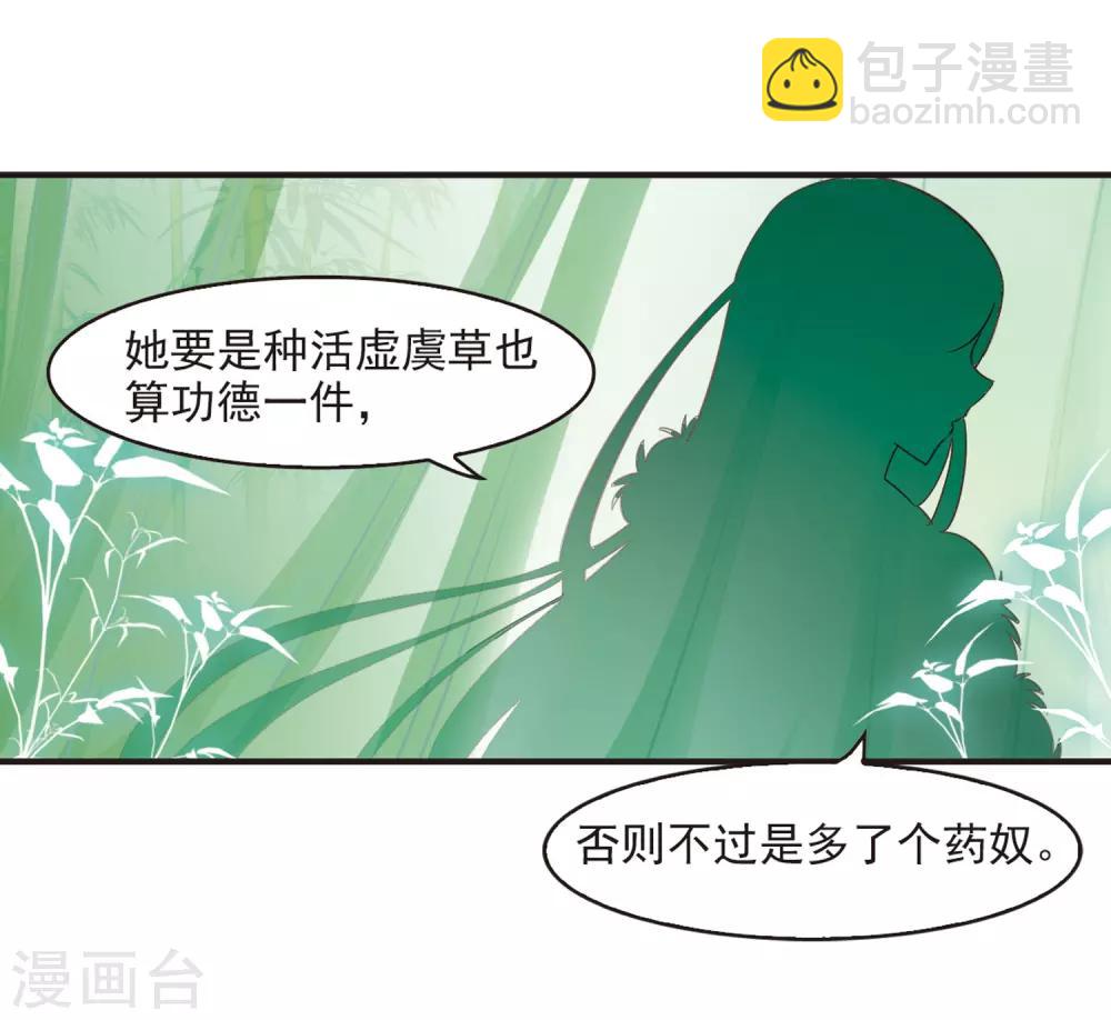 第72话 计闯药园319