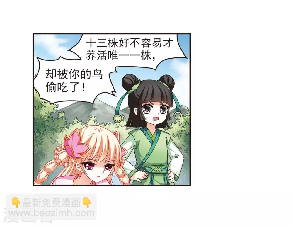 第72话 计闯药园32