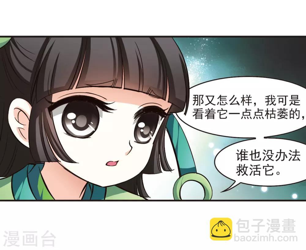 第72话 计闯药园35