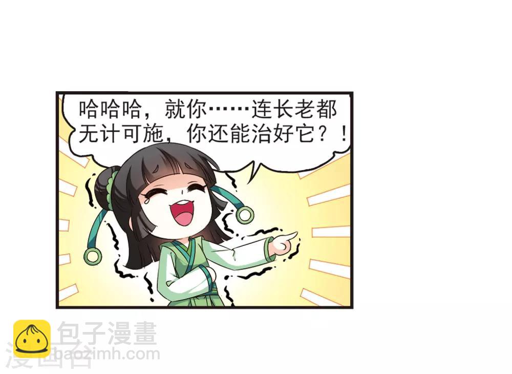 第72话 计闯药园37
