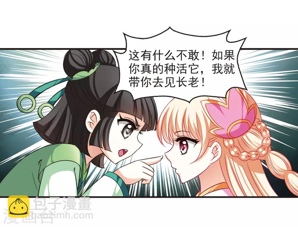 第72话 计闯药园39