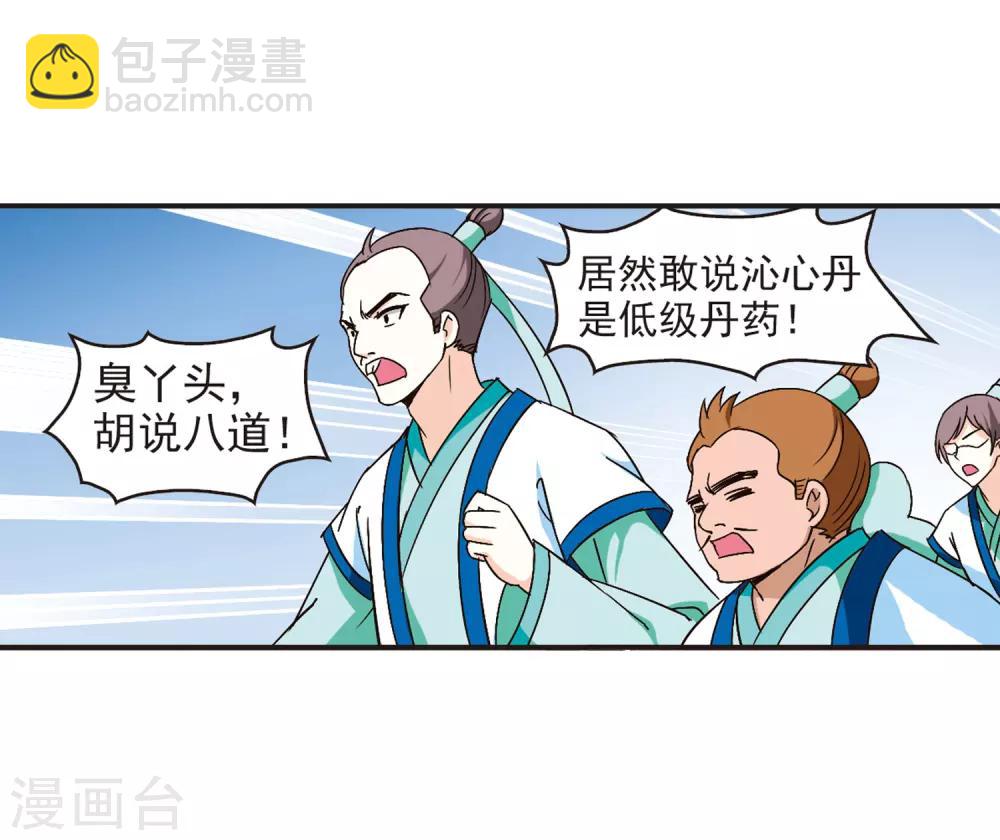 第85话 丹药赌斗224