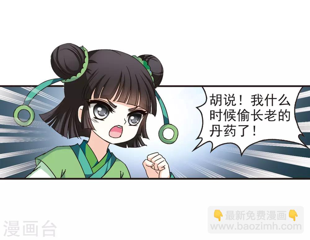 第85话 丹药赌斗23