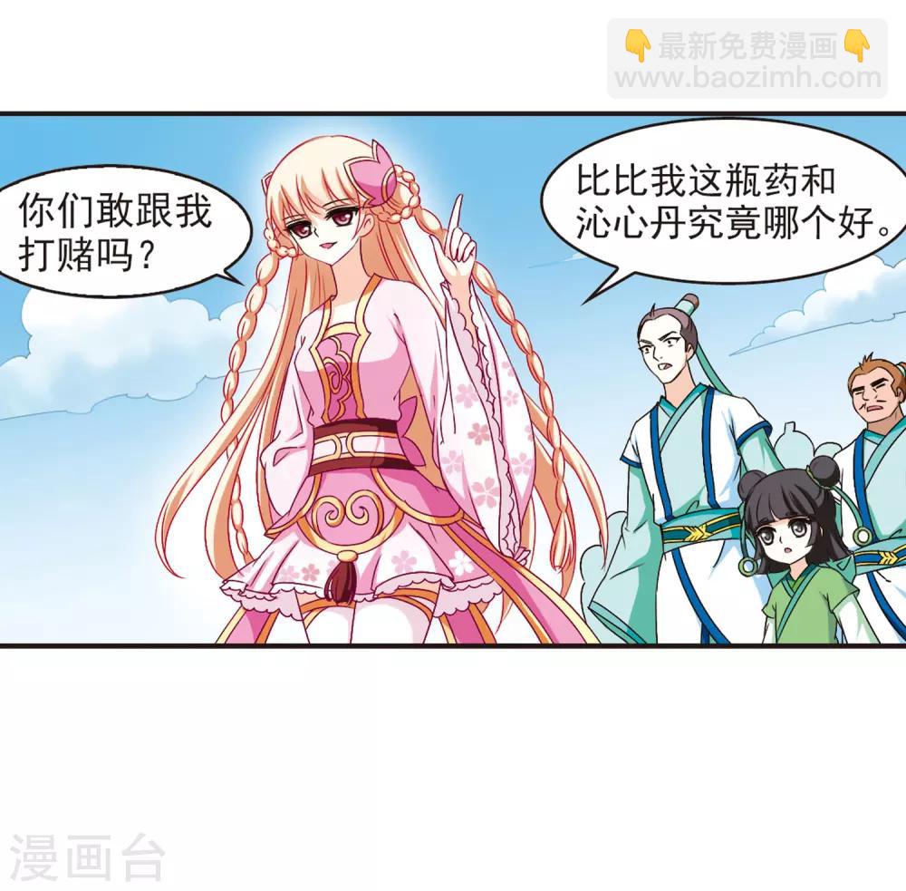 第85话 丹药赌斗236