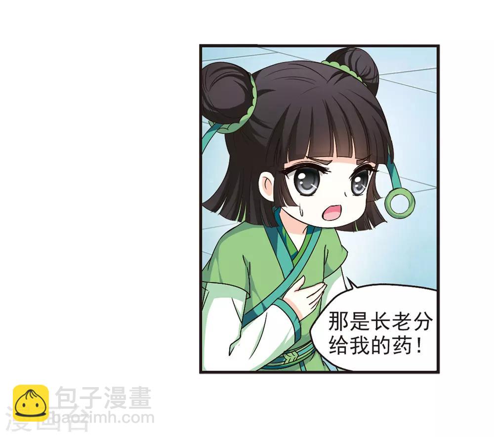 第85话 丹药赌斗29