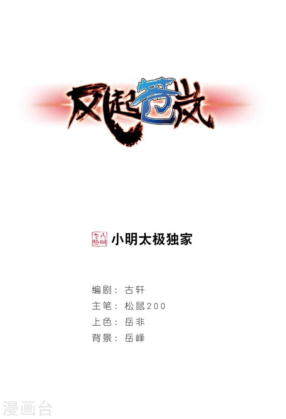 第123话 逆转2-30