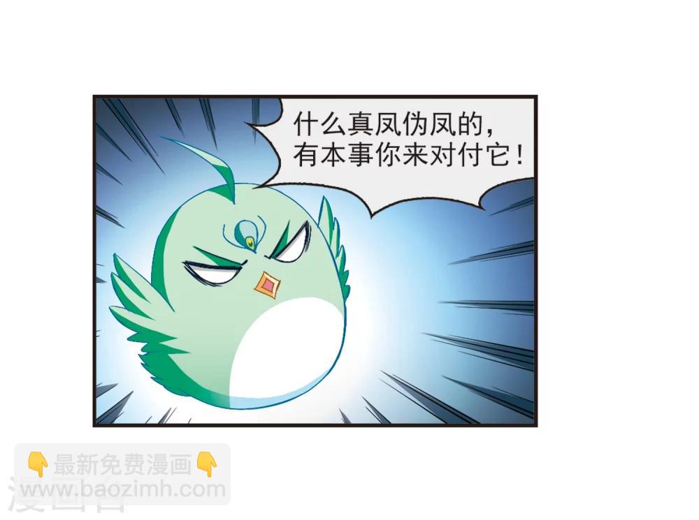 第136话 对战凤鸟228
