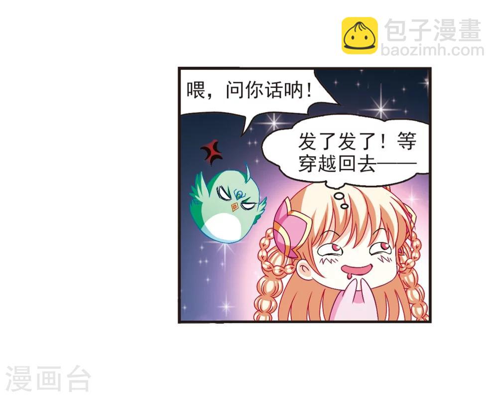 第143话 意外得宝32