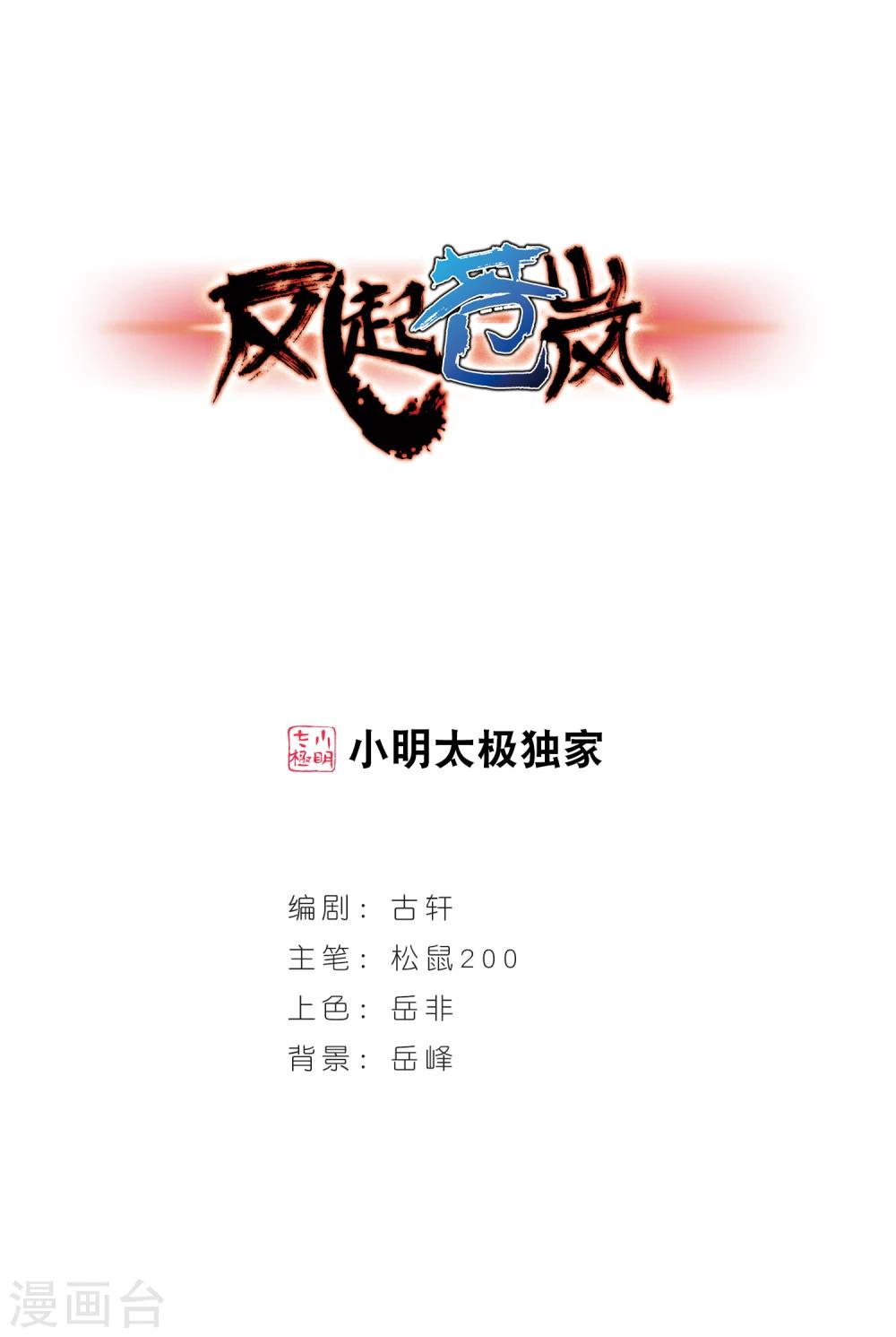 第156话 琅琊城主1-10