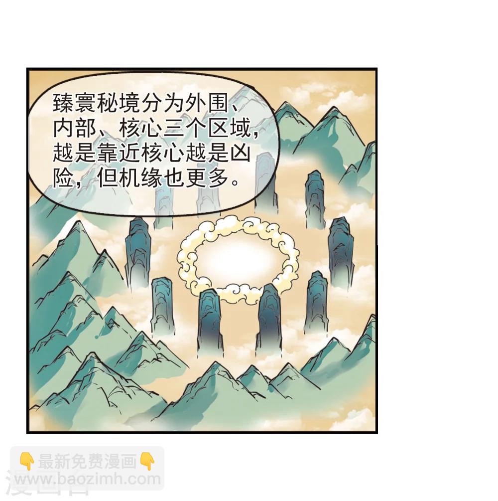 第232话 臻寰秘境211