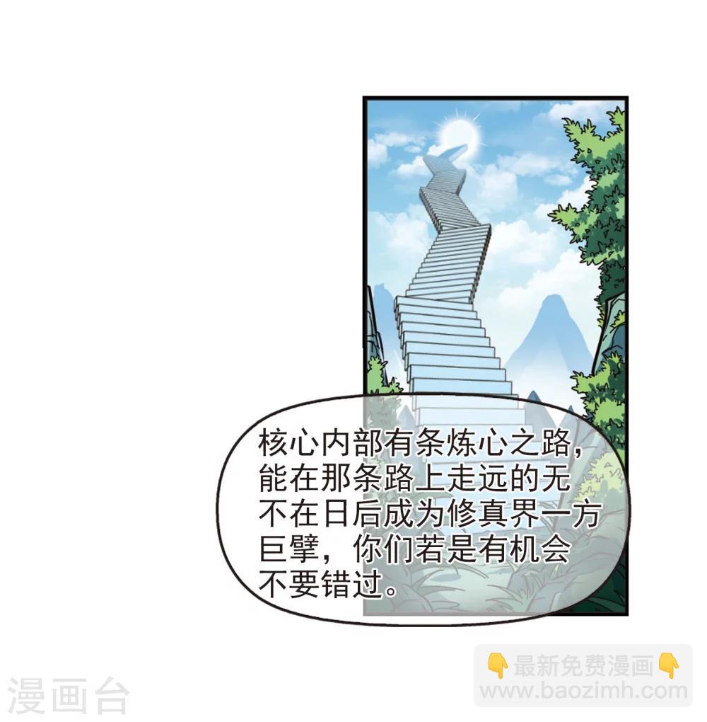 第232话 臻寰秘境212