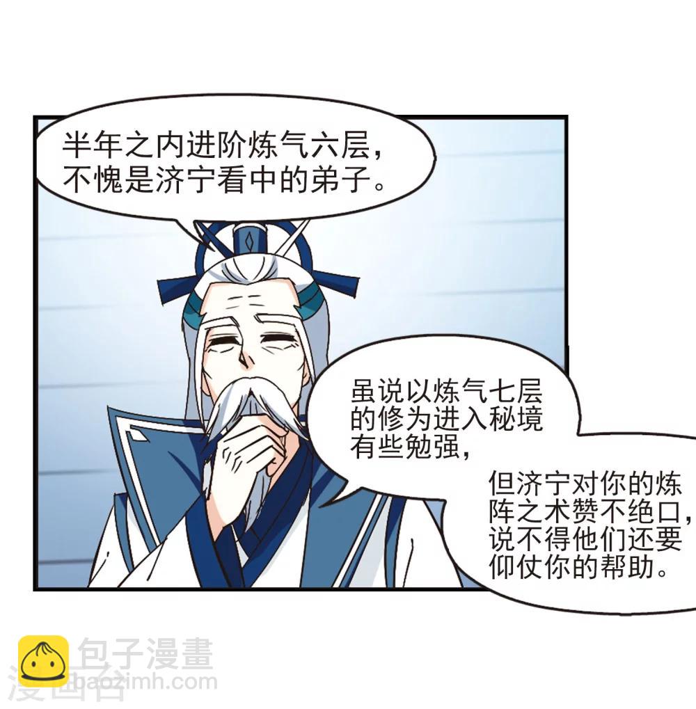 第232话 臻寰秘境24