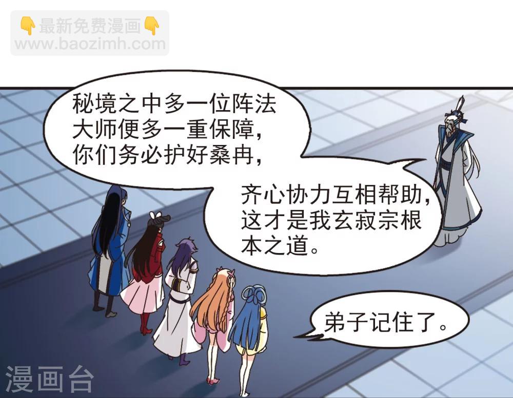 第232话 臻寰秘境26