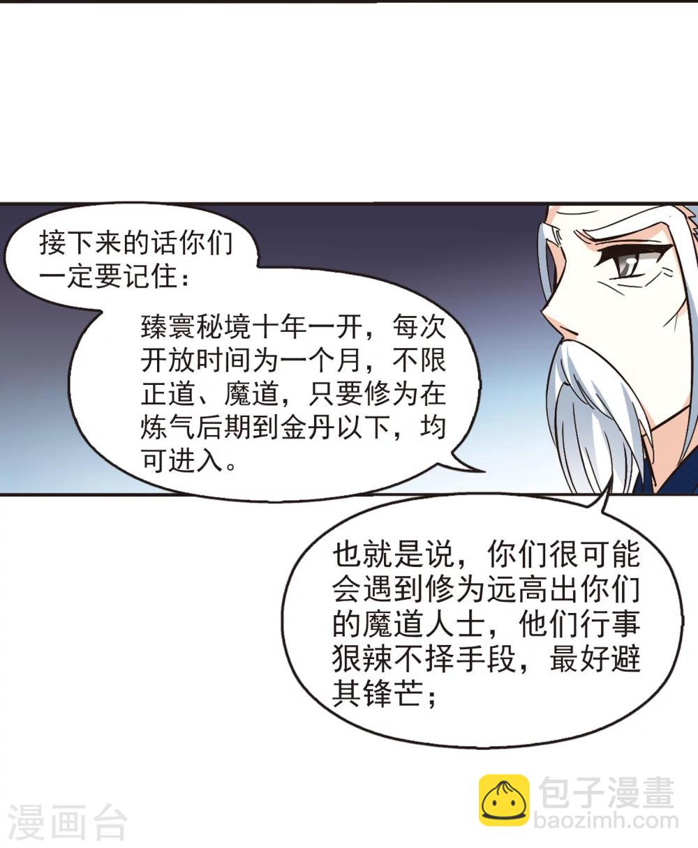 第232话 臻寰秘境27