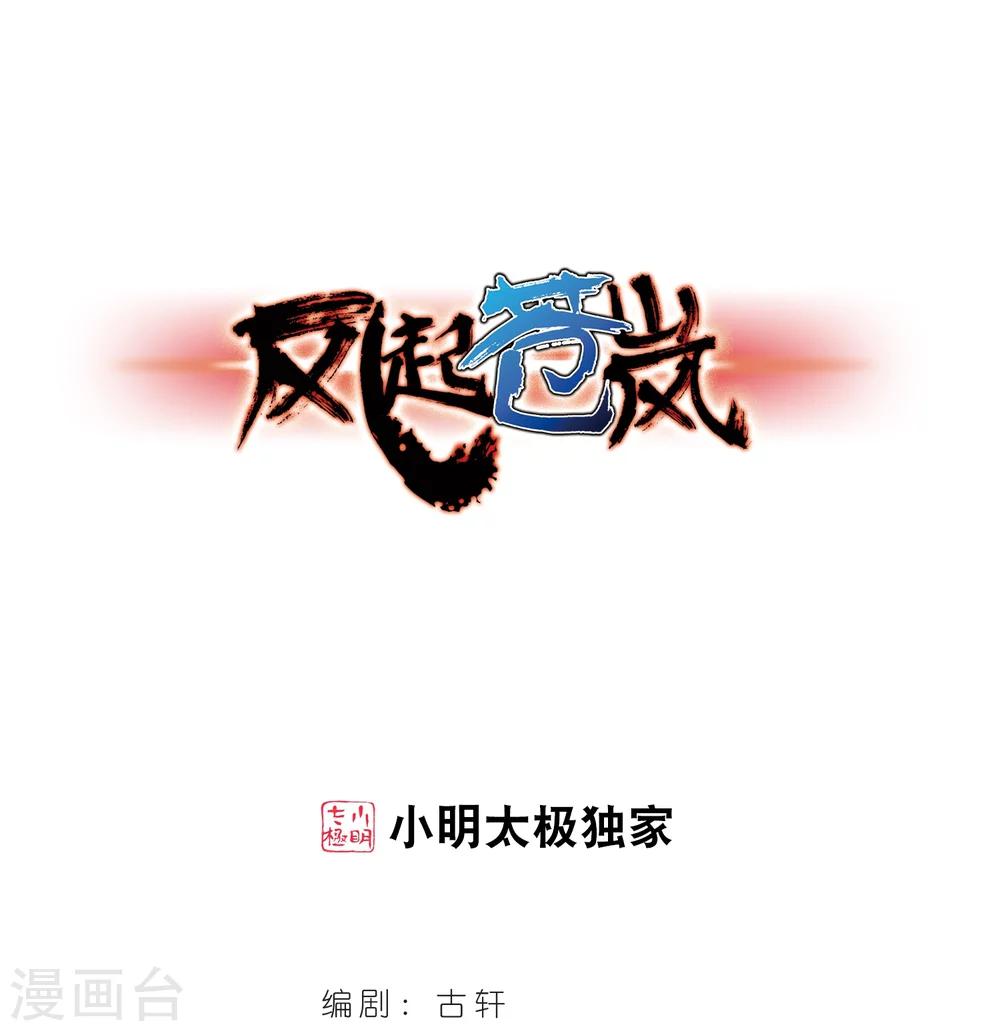 第283话 浴火重生30