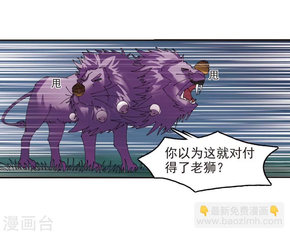 第296话 智取狮王115
