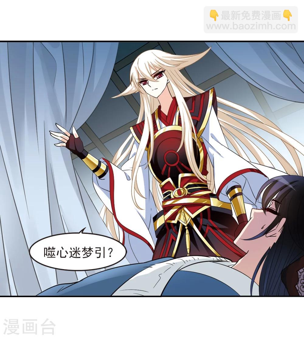 第315话 噬心迷梦引228
