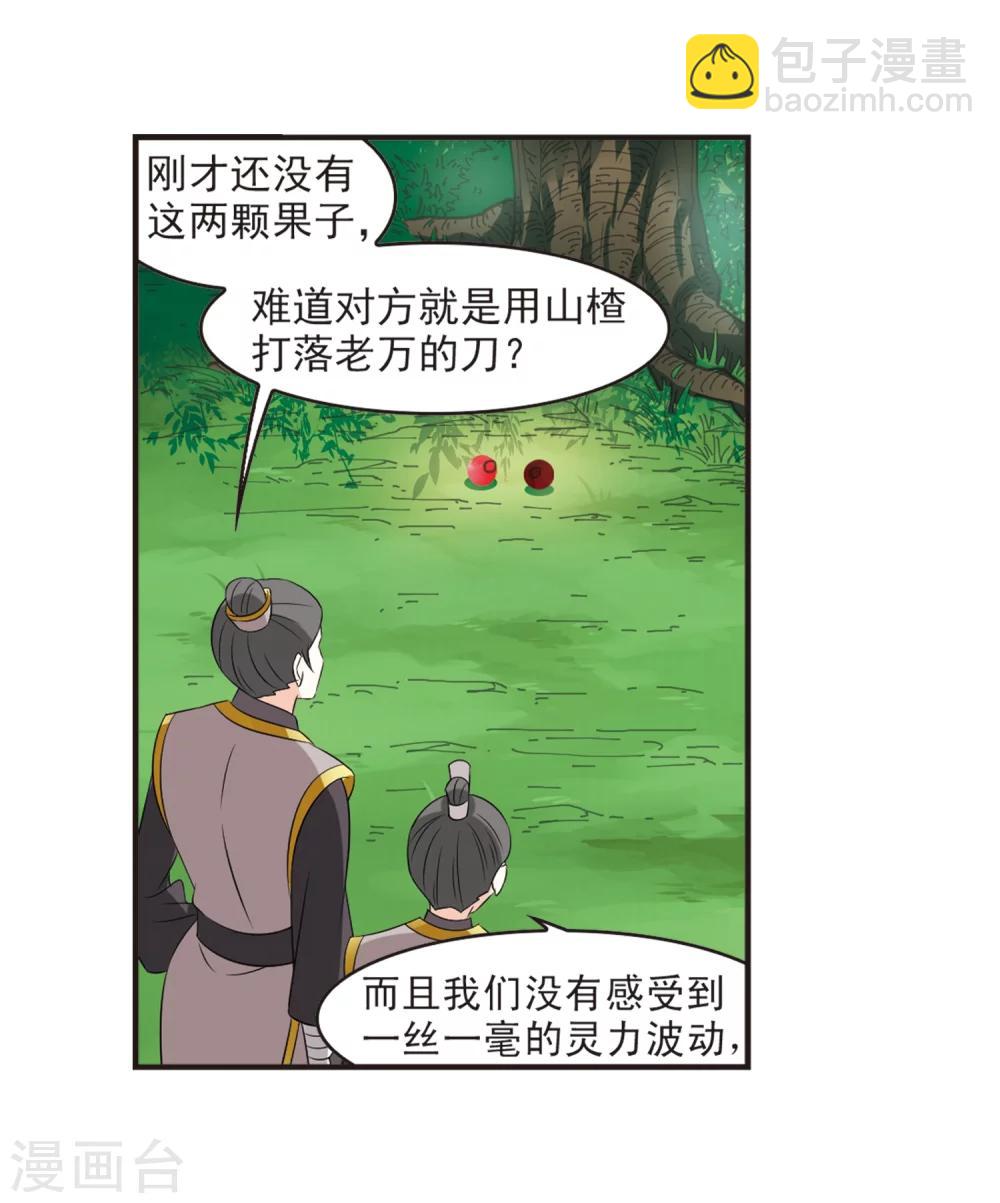 第320话 颜漠戈的往事1-23