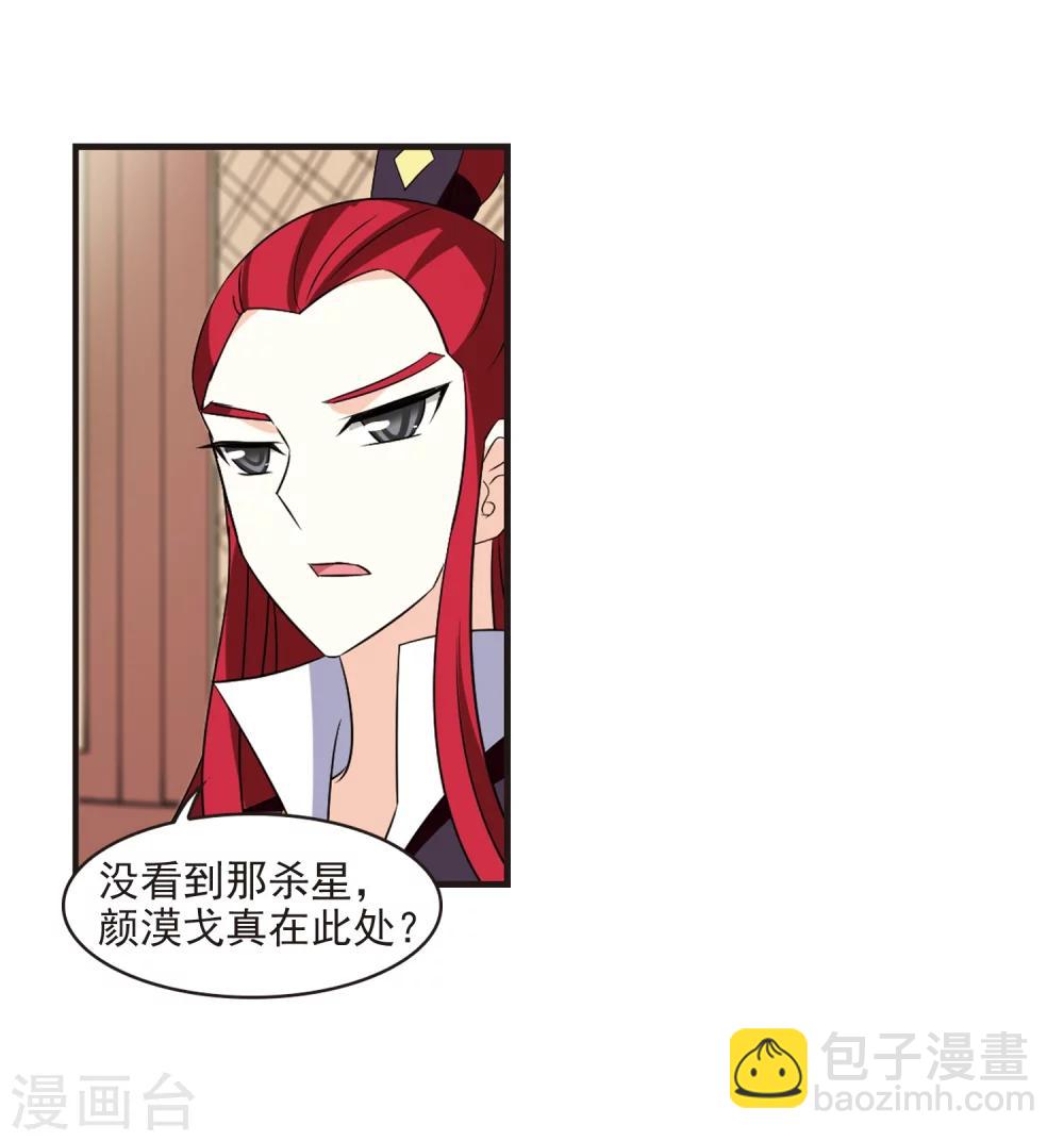 第323话 颜漠戈的往事2-227