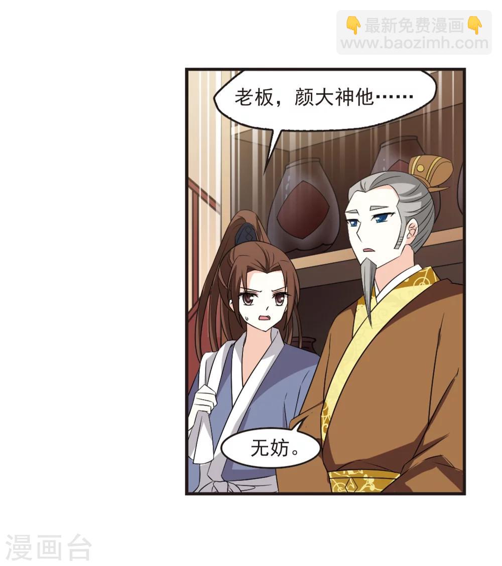 第323话 颜漠戈的往事2-230