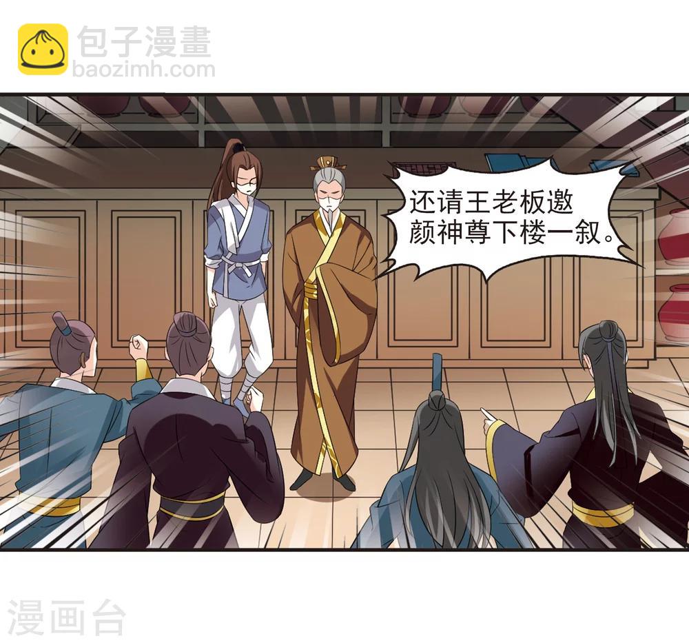 第323话 颜漠戈的往事2-233
