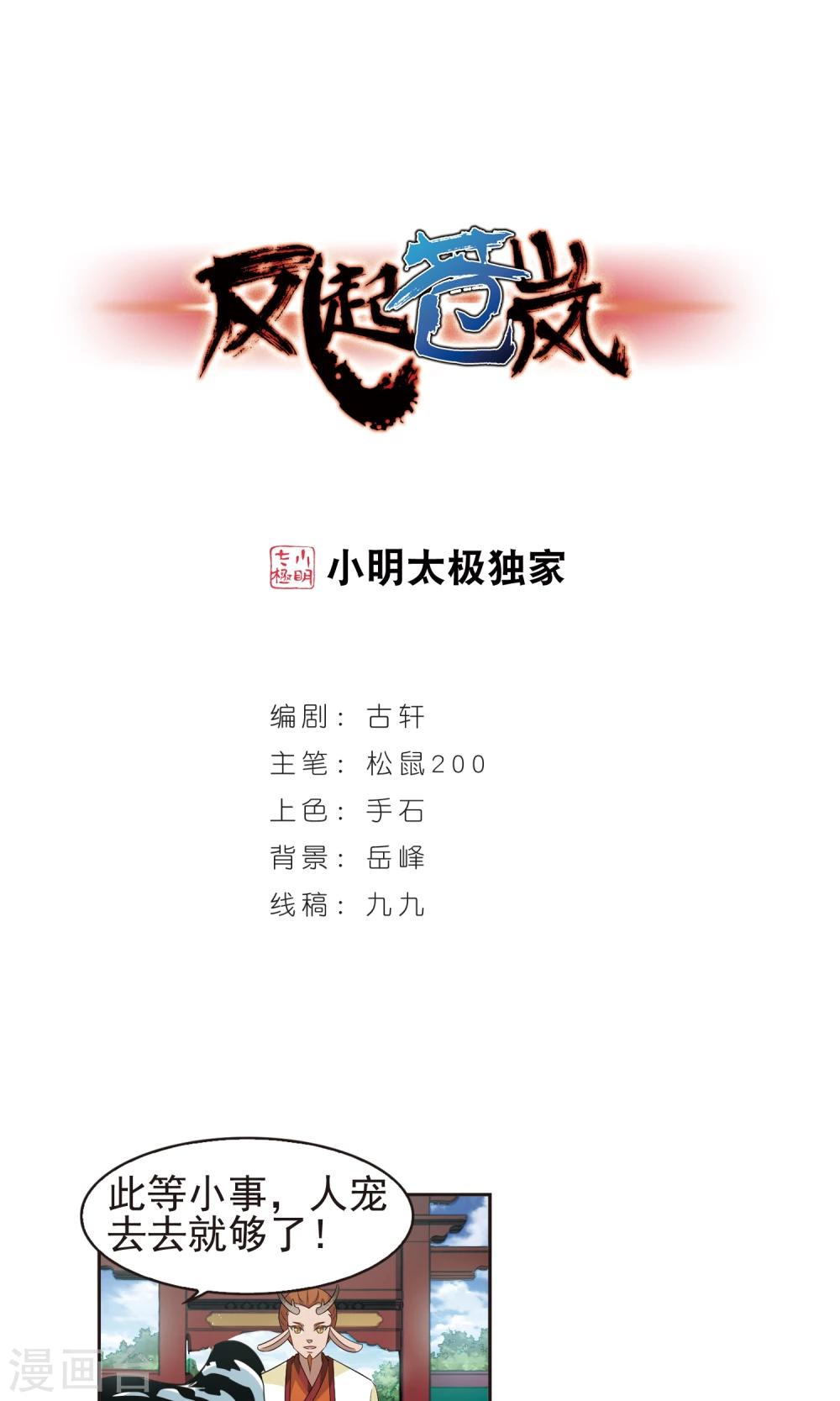 第334话 灵雀台20