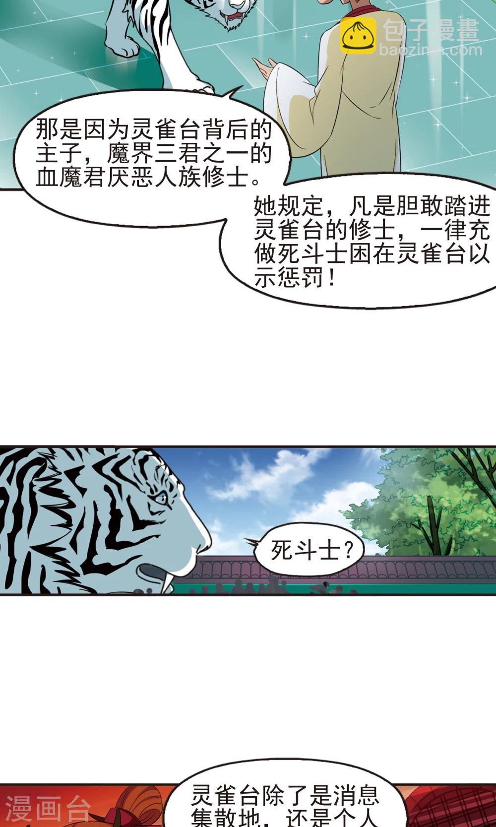 第334话 灵雀台22