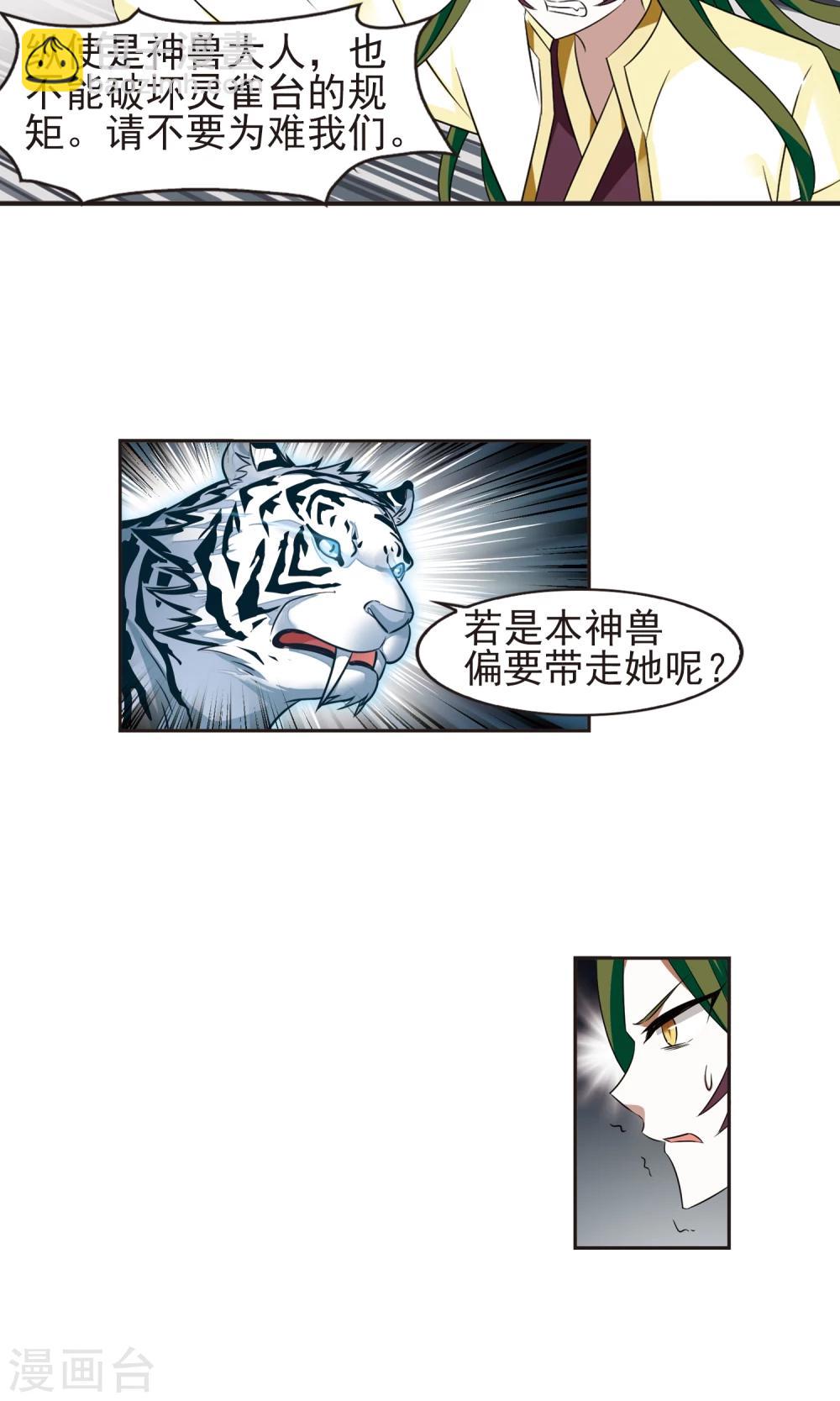 第334话 灵雀台220