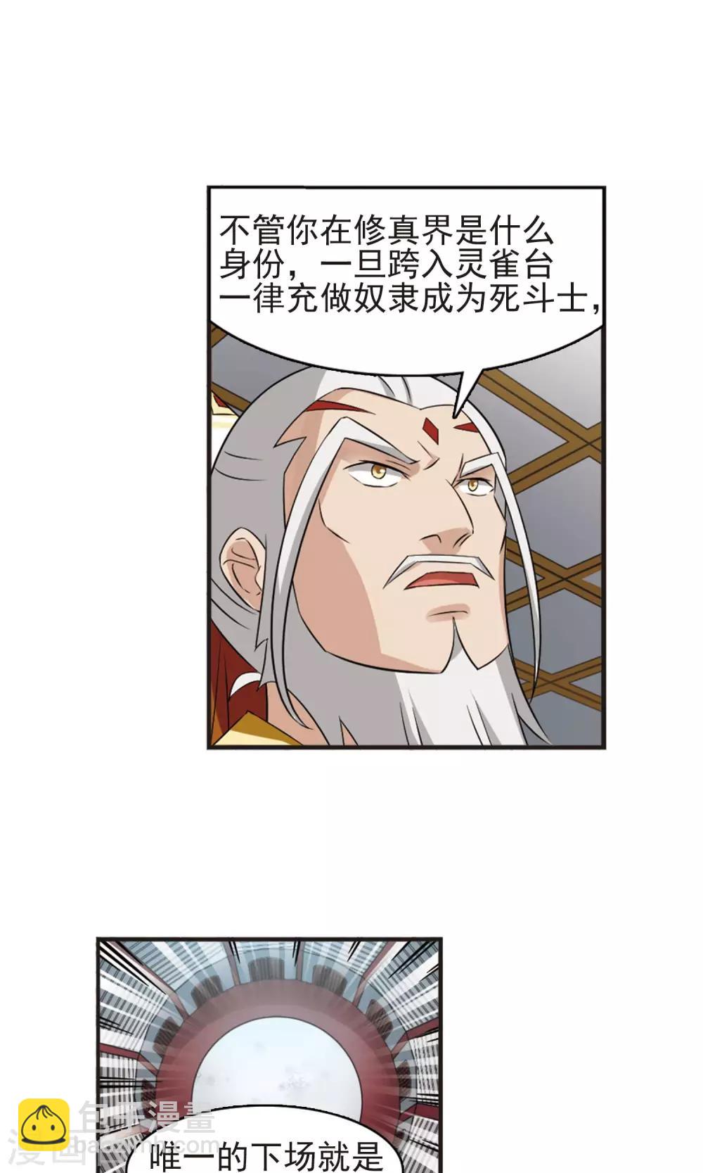 第335话 所谓规矩111