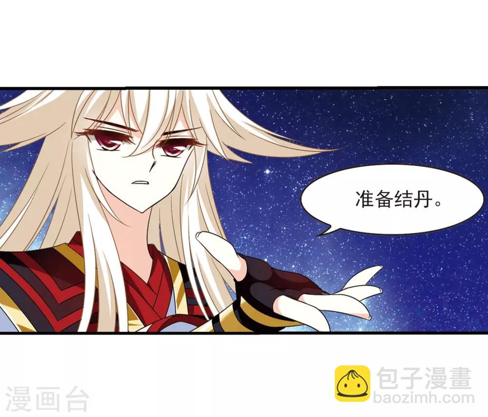 第388话 结丹24