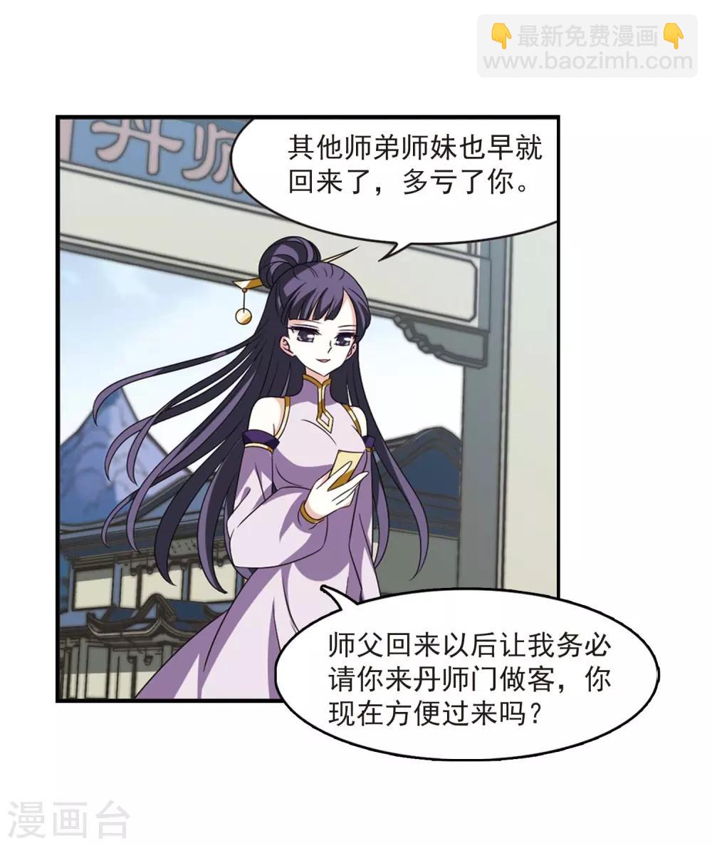第400话 拜访丹师门212