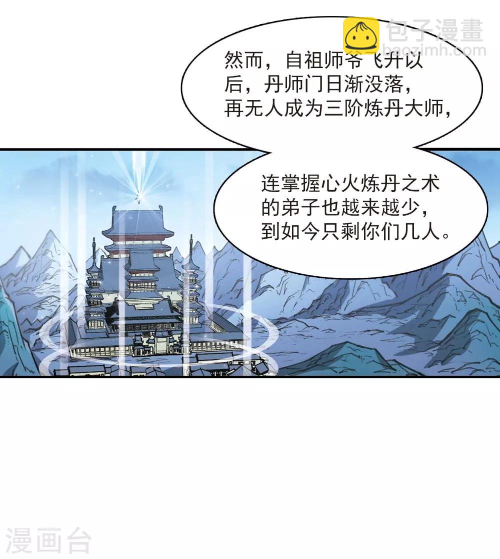 第400话 拜访丹师门231