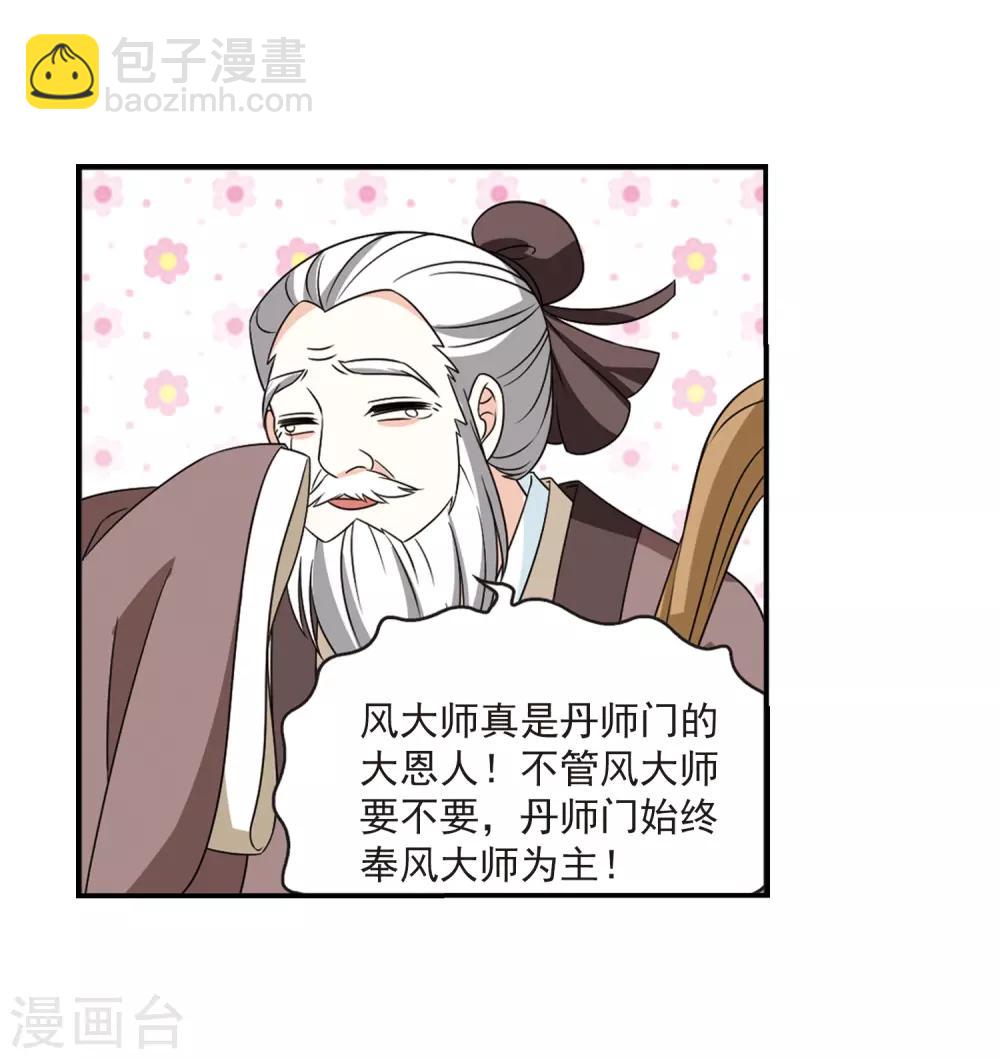 第401话 拜访丹师门311