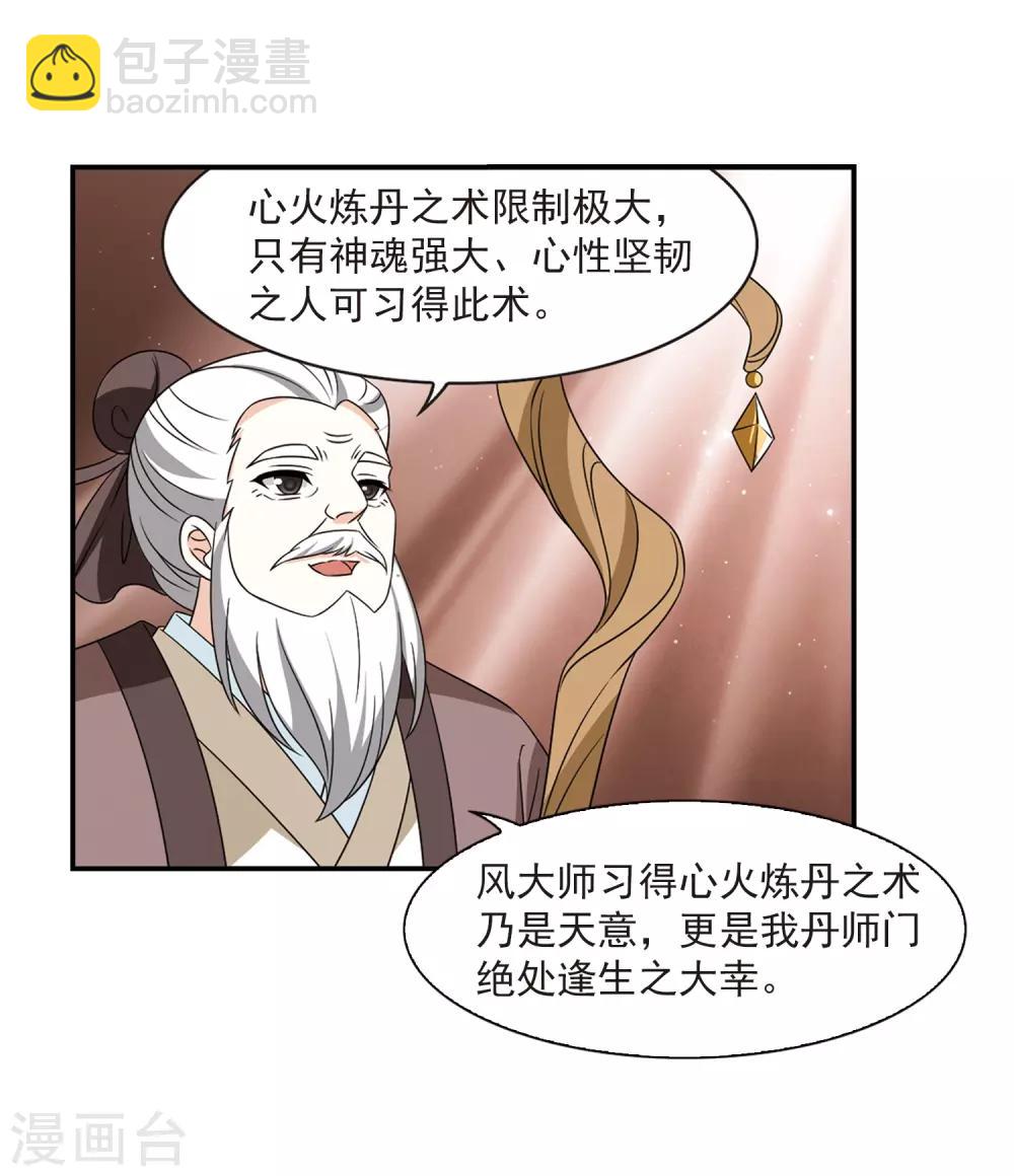 第401话 拜访丹师门32