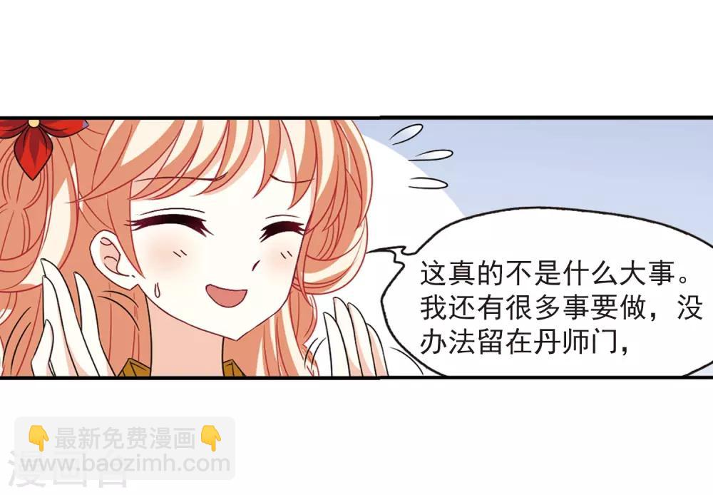 第401话 拜访丹师门39