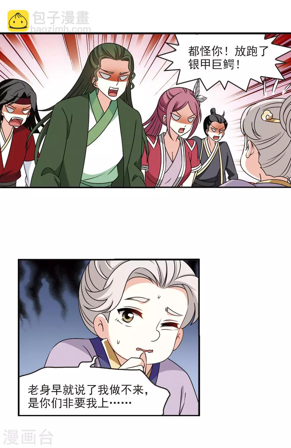 第2季41话 背后阴人24