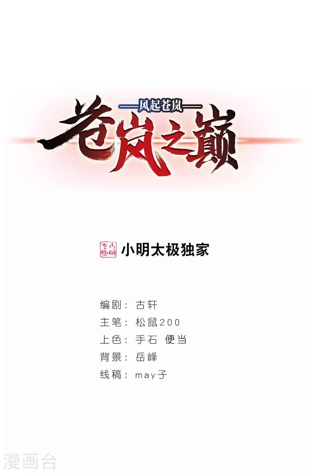 第2季42话 背后阴人30