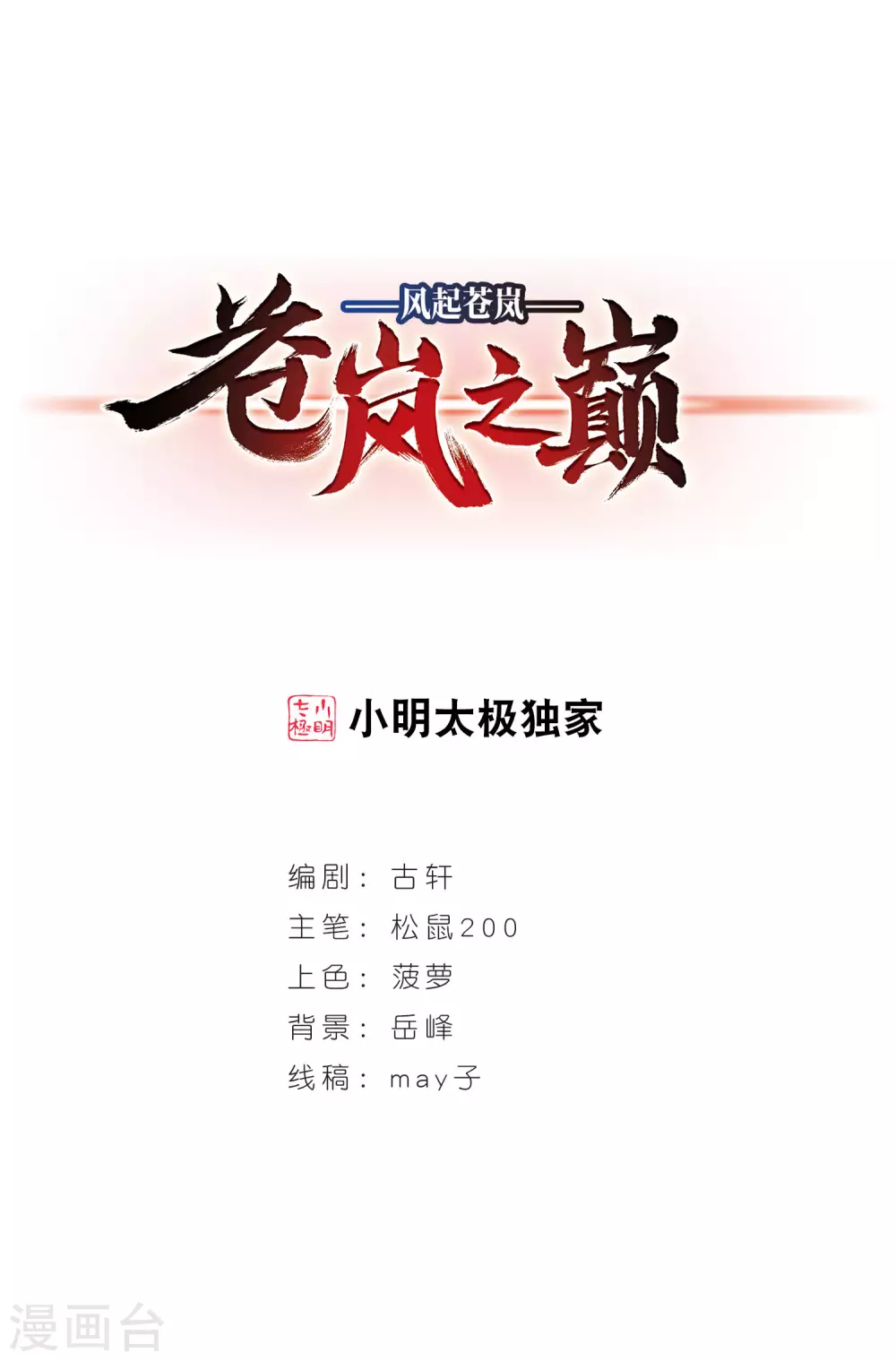 第2季71话 城主之位20