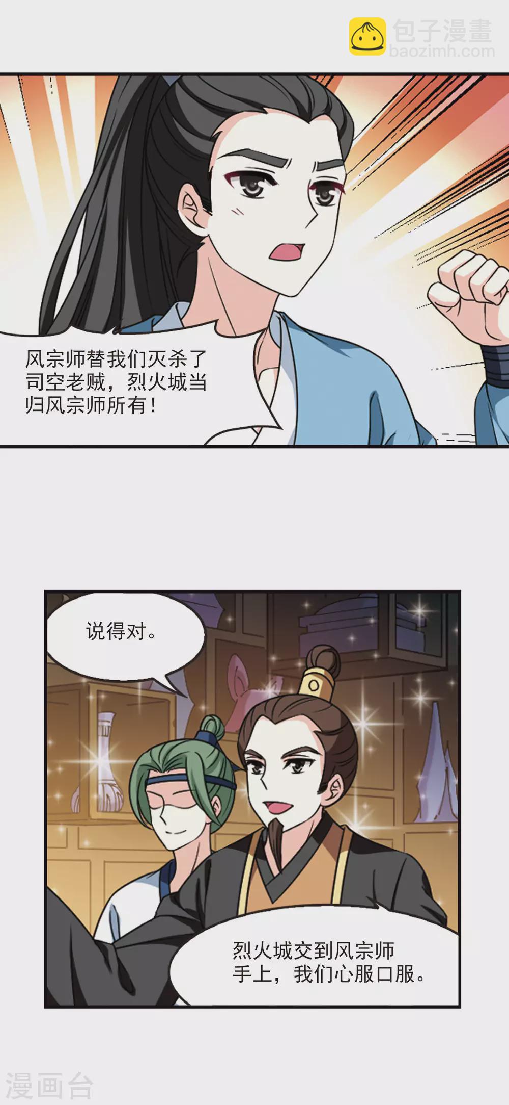 第2季71话 城主之位22