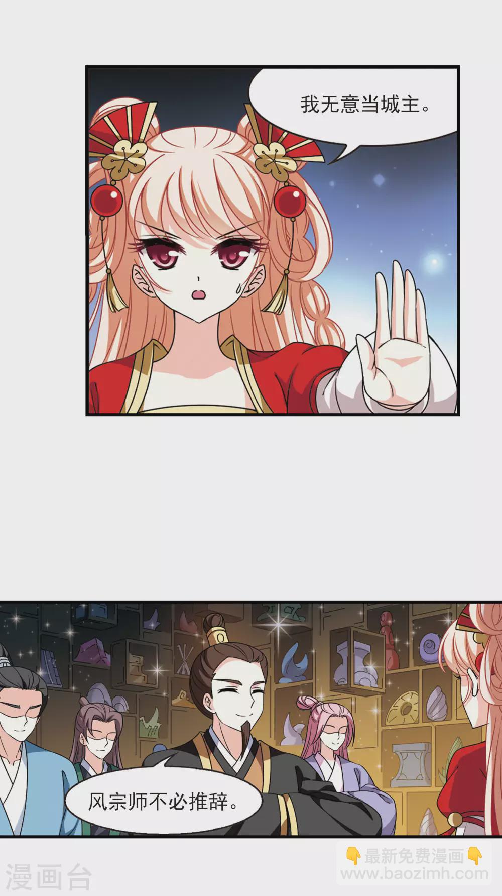 第2季71话 城主之位24