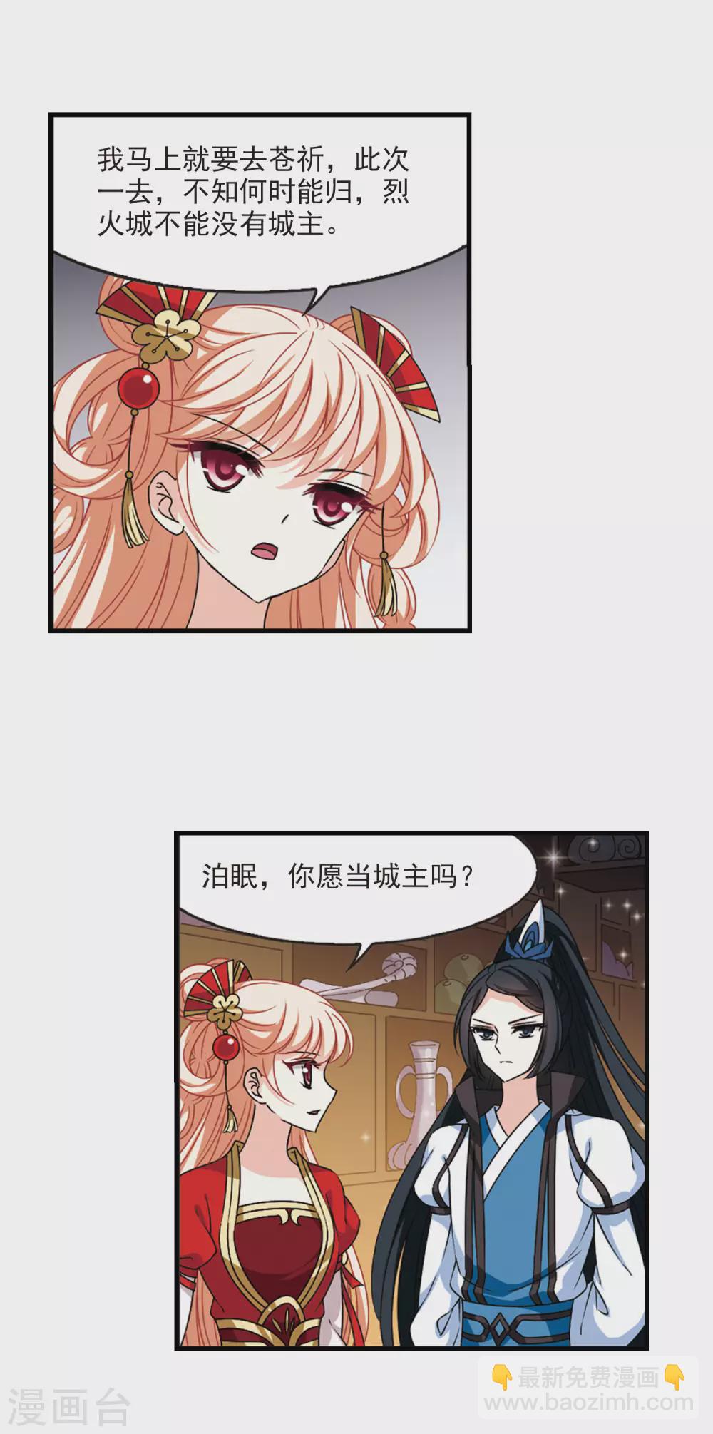 第2季71话 城主之位25